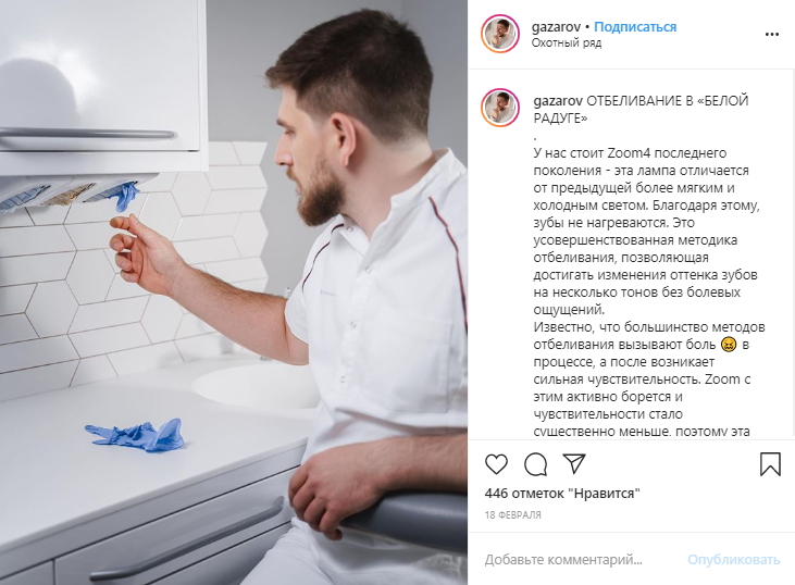 Пост из Инстаграма Артема Газарова